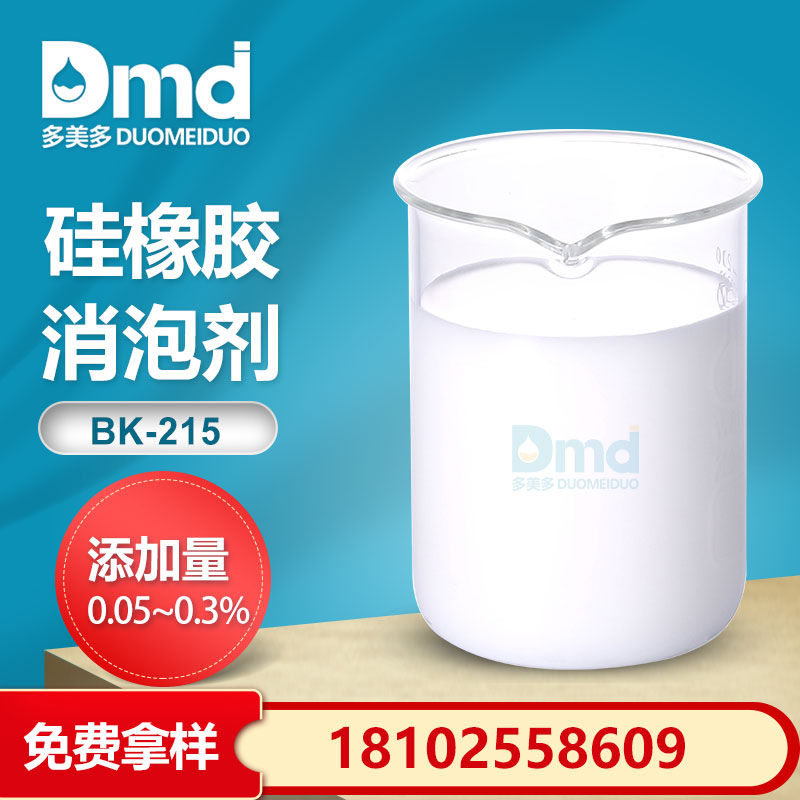 硅橡膠起泡原因有哪些？怎么消除這些泡沫？